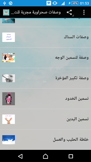وصفات صحراوية مجربة للتسمين Screenshot 0