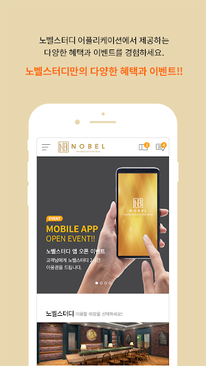 노벨스터디카페 (NOBEL Study Cafe) Screenshot 1