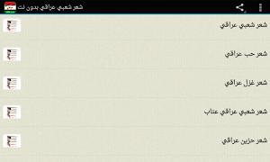 شعر شعبي عراقي بدون نت Screenshot 3
