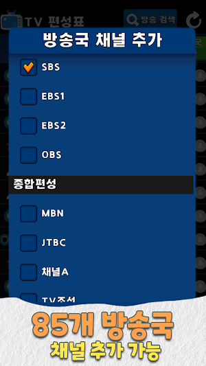 드라마 TV 편성표 Screenshot 1