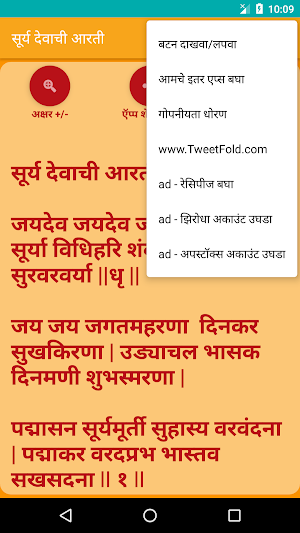 Suryadev Aarti - Marathi Screenshot 3
