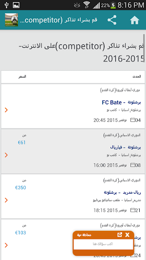 تذاكر مباريات Screenshot 1