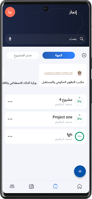 Injaz Moca Screenshot 2