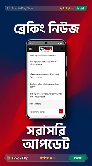 আজকের হালচাল Screenshot 2