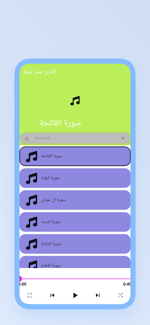 mp3 القارئ بندر بليله Screenshot 0