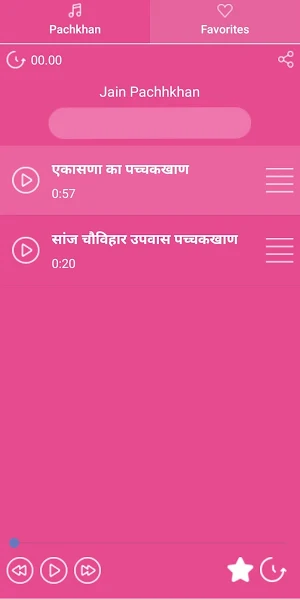 Jain Pachakhan Audio - जैन पच्चकखाण - Screenshot 3