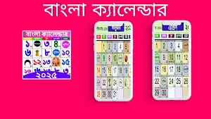 Bangla Calendar 2025:পঞ্জিকা Screenshot 0