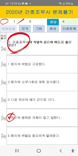 간호조무사 2020년 기출문제(유료) Screenshot 2