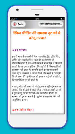 Skin disease and treatment in hindi Screenshot 3
