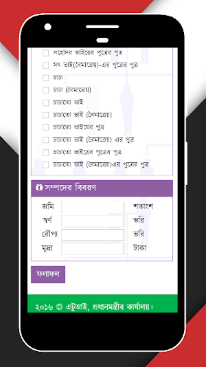 উত্তরাধিকার ক্যালকুলেটর Screenshot 1