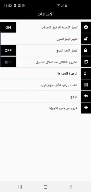 تريم فون Screenshot 3