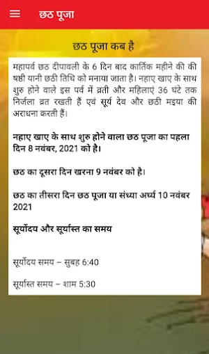 Chhath Puja-छठ पूजा Screenshot 1