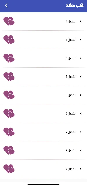 قصص بدون نت Screenshot 2