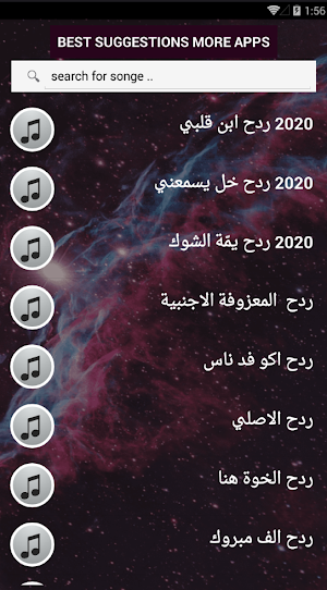 اغاني ردح عراقي على معزوفات وهورنات بدون نت 2021 Screenshot 0