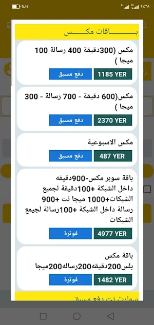 الاخوين موباايل Screenshot 3