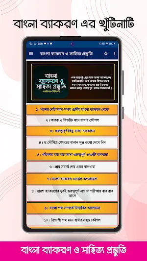 বাংলা ব্যাকরণ ও সাহিত্য-BCS Screenshot 0