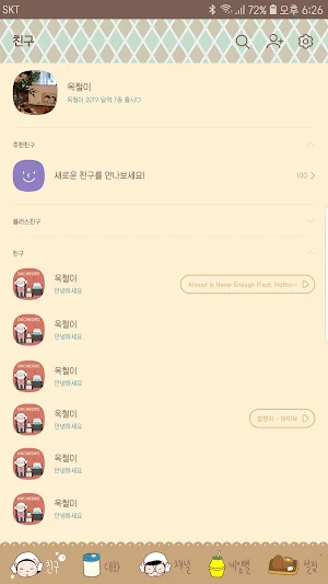 옥철이_찜질방데이트 카톡테마 Screenshot 2