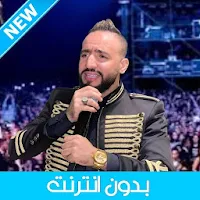 Cheb Handi - الشاب هندي بدون أ