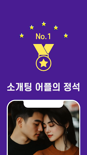 첫눈에 Screenshot 1