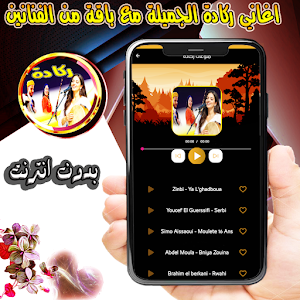منوعات ركادة بدون انترنت Screenshot 2