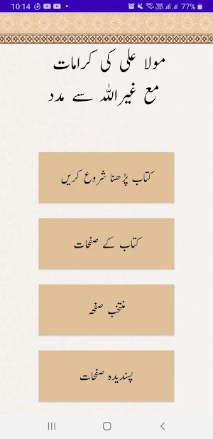 Mola Ali Ki Karamaat Screenshot 0