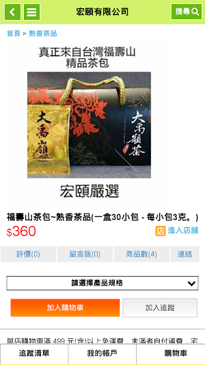 宏頤有限公司 Screenshot 1
