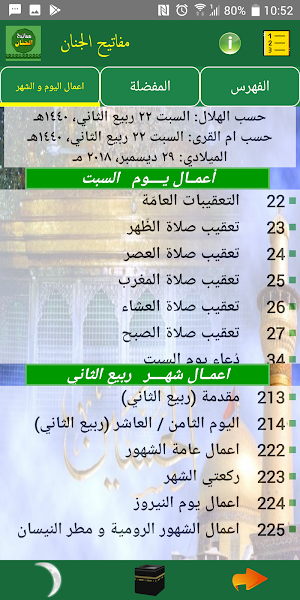 صلاتي و دعائي Screenshot 3