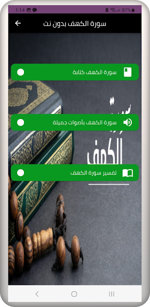 سورة الكهف Screenshot 2
