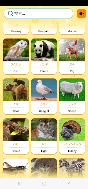 本物の動物の鳴き声 Screenshot 2