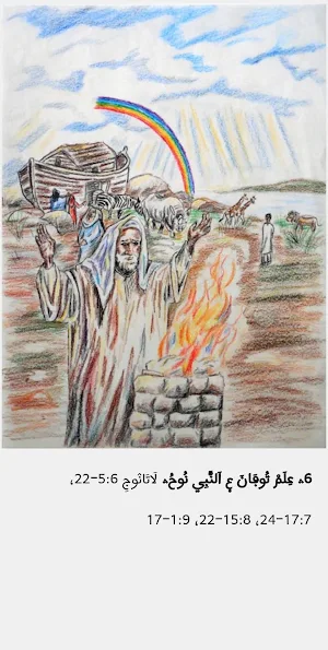 Habaruuji Deftere Allah Screenshot 3