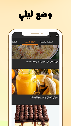 طبخة - وصفات اكلات سهلة وسريعة Screenshot 3