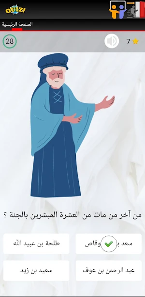 Quiz-ثقافة عامة Screenshot 3