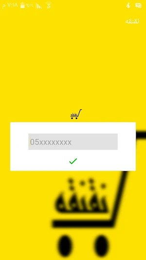 نقنقه Screenshot 1