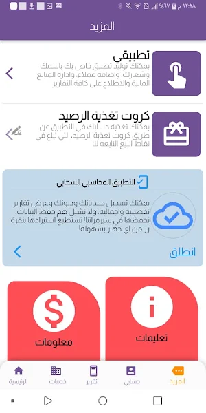 شبكة الحمدي Screenshot 3