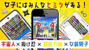 クイズ for 4人はそれぞれウソをつく（４ウソ） screenshot 3