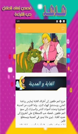 حكايات قبل النوم - قصص اطفال Screenshot 2