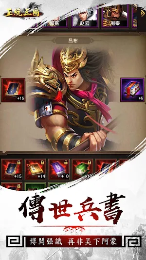 正統三國-全新混戰 經典即時策略類手遊 Screenshot 3