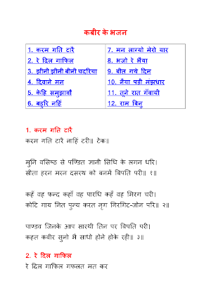 Sant Kabir Das Screenshot 2