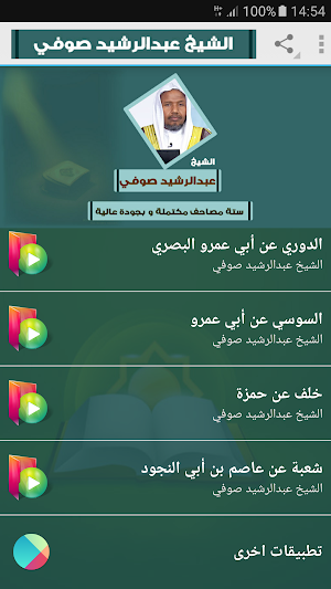 sheikh abdirashid ali sufi quran full Screenshot 1