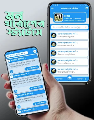 মন খারাপের স্টাটাস Screenshot 3