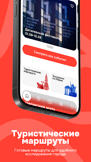 Пермь Здесь Screenshot 3