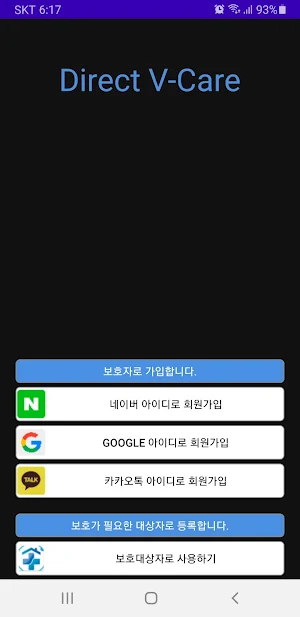 Direct V-Care(다이렉트 브이 케어) Screenshot 0