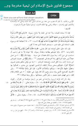 مجموع فتاوى شيخ الإسلام ابن تيمية Screenshot 0