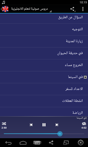 تعلم اللغة الانجليزية بدون انترنت بالصوت والصورة Screenshot 3