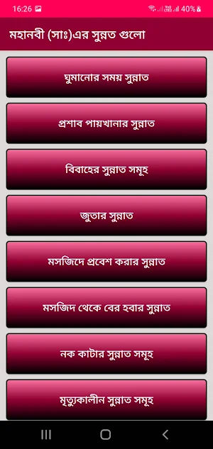 মহানবী (সাঃ)এর সুন্নত গুলো Screenshot 1