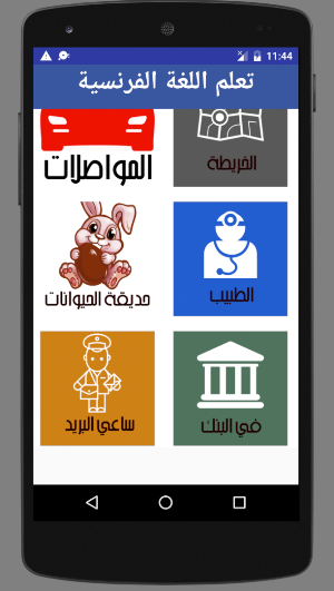 تعلم الفرنسية بالصوت والصورة Screenshot 3