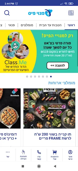 פיס פלוס - יישומון ההטבות למנויי הפיס Screenshot 0
