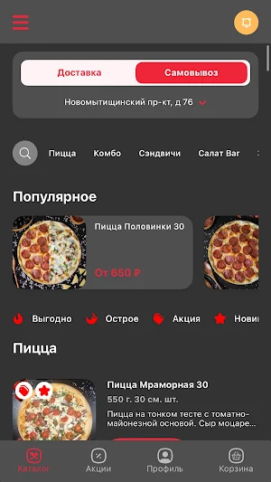 Накорми настроение Мытищи Screenshot 1