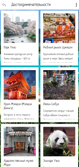 Япония Screenshot 3