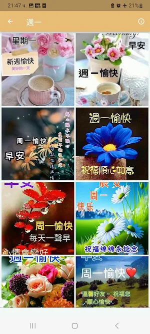 每天早安祝福 Screenshot 1